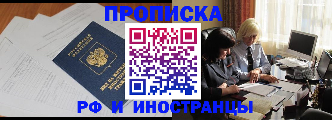 временная регистрация для всех в Пушкино
