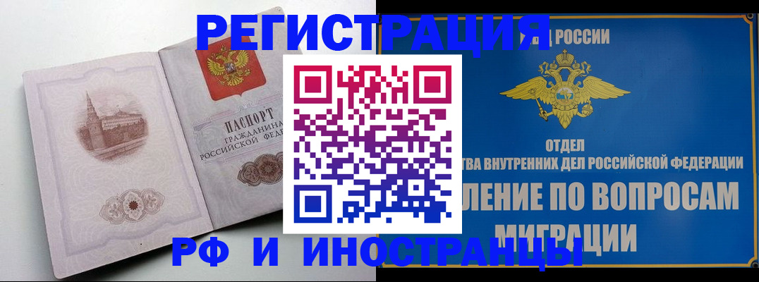миграционный учет в Пушкино