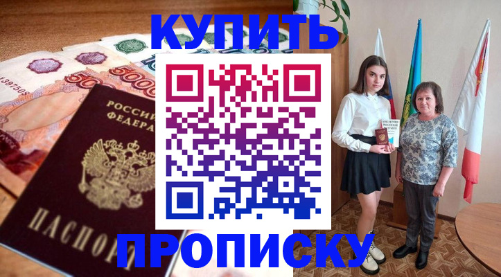 прописка для школы в Пушкино