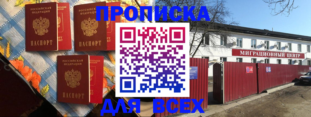 прописка гарантия в Пушкино