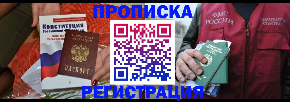 прописка поиск в Пушкино